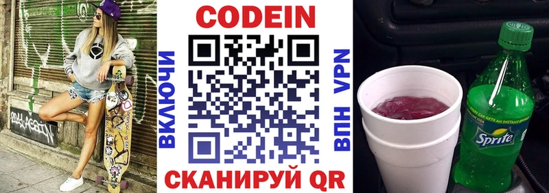 Кодеиновый сироп Lean напиток Lean (лин)  сколько стоит  Чаплыгин 